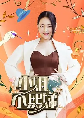 向往的生活7 综艺封面